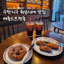 메종드양(Maison de Yong) | 수완지구휘낭시에 광주휘낭시에맛집 메종드프렛즐 식감좋은 광주휘낭시에