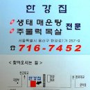 한강집생태 이미지