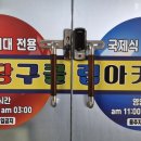 세종당구장 아카데미클럽 이미지