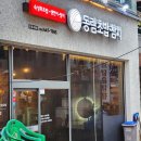 동림초밥