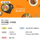 푸드어셈블 이미지