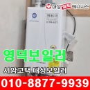 영해대성가스 | 영덕 시암 고택 리모델링 대성 보일러 설치.