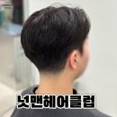 연승열헤어클럽 | 배곧미용실 넛맨헤어클럽 슬링 스타일리스트 컷 다운펌 후기