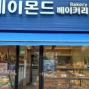 레이몬드베이커리 이미지
