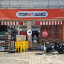 명성 숯불두마리치킨 이미지