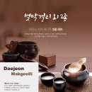대전 꺼유 시민 서포터즈 - 석이원주조 대전 벗막걸리 테스트베드