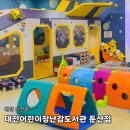장사래어린이도서관 | [이용후기] 대전어린이장난감도서관 I 아기들도 이용가능한 장난감 가득!