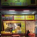 가마솥옛날시골통닭&호프 김해주촌점