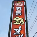 봉수대 숯불갈비 이미지