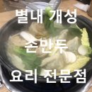 개성손만두 티스토리