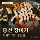 장어가 - 안양시 동안구 귀인로190번길 80 | 홍천장어집 장어가 후기, 아이와 가기 좋았던 강원도장어 맛집