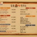 등촌샤브샤브칼국수 잠실점 이미지