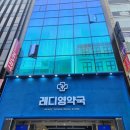 영약국 | 명동 레디영약국 방문후기