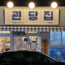 옛날삼겹살 - 수성구 청수로24길 17 | 옛날삼겹살