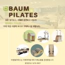 바움필라테스 - 용인시 기흥구 흥덕4로30번길 28-25 | 바움필라테스