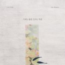 프로젝티파이 - 서대문구 연세로2마길 12 | projectify : <기르는 풍경, 깃드는 투명> 김비선, 임수진