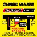 얼티메이트모터싸이클