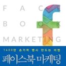 페이스북 마케팅 실전기법 이미지