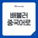 실전중국어회화(야) | 배불러 중국어로, 츠바올러 식사 표현 회화