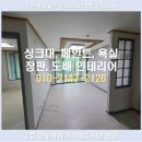진등2길 | 화성병점 진안골마을주공10단지 20평 싱크대 페인트 욕실 도배 장판 인테리어