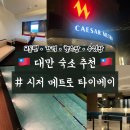 메트로헬스 | [공지] 대만숙소추천 : 시저메트로타이베이 호텔 가는방법 / 수영장 / 공항 이지카드 구매 / 내돈내산 후기