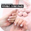 THE JAJU | 위치네일스 스타필드하남점ㅣ하남네일샵 하남젤네일 솔직 상세후기