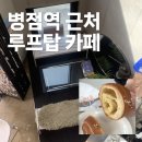 화성시 동부출장소 | 병점역 카페 카페인병점 | 수제 크렘 소금빵, 루프탑 솔직 후기 (주차/영업시간 정리)
