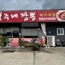 영주네짬뽕