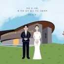 결혼신학의 흐름과 교회의 적용 이미지