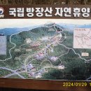 전북 고창/전남 장성의 방장산(743m) 100대명산 - 국립방장산자연휴양림 원점회귀 이미지