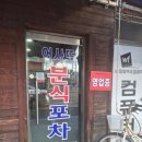 어사또양념갈비 이미지