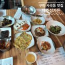 제주성가든 이미지