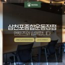 삼천포종합운동장점멘토즈스터디카페