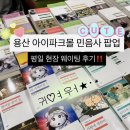 용산-58 | 용산 아이파크몰 민음사 팝업 평일 현장입장 웨이팅 후기, 굿즈 종류