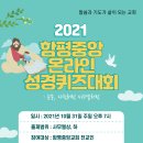 2021년 10월 31일(주) ＜온라인 성경퀴즈대회＞ 이미지