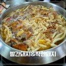 지씨네 반찬전문점 | 청도 이서면 맛집ㅣ빨간돼지&amp;착한돼지 버섯전골 맛집 냉수육까지 맛있는 청도맛집 방문후기