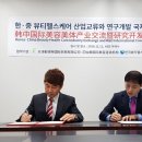 국제뷰티연구협회