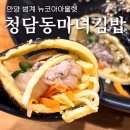 뉴코아아울렛 맛집 청담동마녀김밥 범계점에서 맛본 키토 묵은지 참치김밥 내돈내산 리뷰