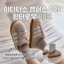캠퍼스힐 | 아디다스 캠퍼스 윈터 로우 FUR 착용후기 + 사이즈팁 : 겨울슬리퍼 겨울슬립온