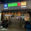 청주 산남동 술집 “안춘배씨” : 불금 메뉴로 딱 좋은 매콤 닭볶음탕 솔직후기✨
