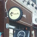 술푸마 - 단양군 | 술푸마