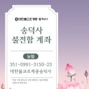 붓다스쿨 온라인 불전함 계좌 안내 이미지