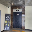 CSgym | 헬스장] 깔끔하고 주차 걱정 하나도 없는 깔끔 헬스장이 필요하다면 / 춘천 헬스장 CS GYM 등록 후기