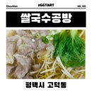 쌀국수공방 이미지