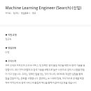 [카카오] Machine Learning Engineer (Search) (신입)(~채용시마감) 이미지