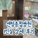 센텀큰약국 | 입원 기록 (3) 센텀종합병원 1인실 가격과 내부 상세 후기