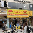 로우판 | 이천 수오미엔 대만요리식당 우육면 홍로우판 후기
