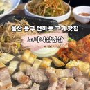 노다지생삼겹