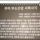 부여(사비)-04 이미지