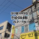 서대구뽈찜식당 이미지